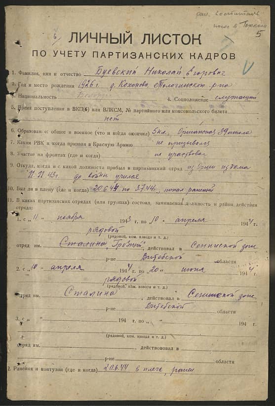 Буевский Николай Егорович Документ 1