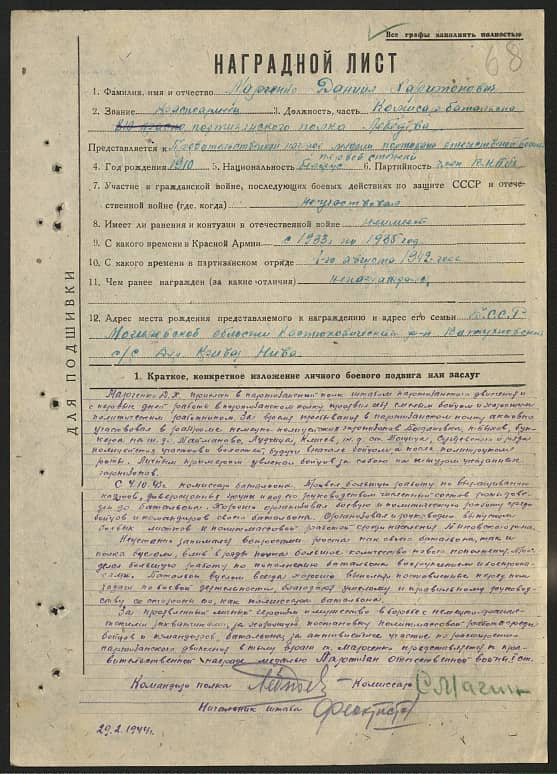 Марченко Даниил Харитонович Документ 1