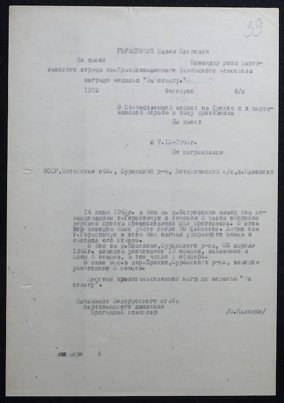 Герасимчук Павел Петрович Документ 1