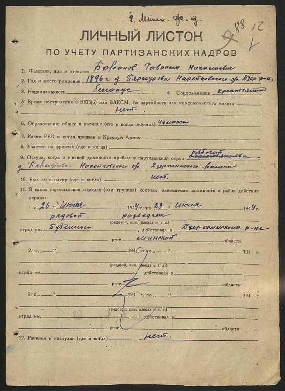 Баранов Гавриил Николаевич Документ 1