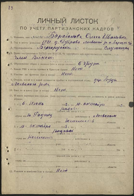 Барабанова Ольга Ивановна Документ 1