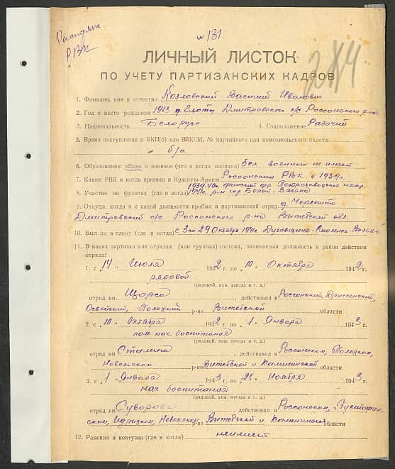 Козловский Василий Иванович Документ 1