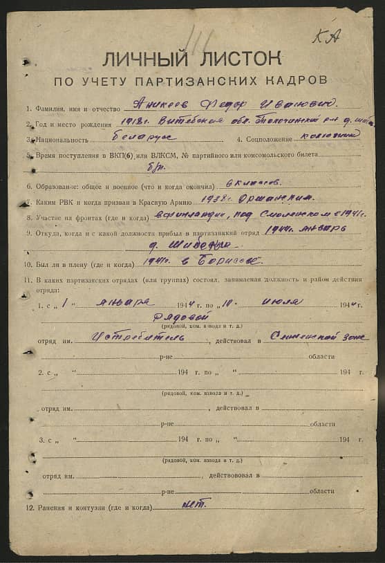 Аникеев Федор Иванович Документ 1