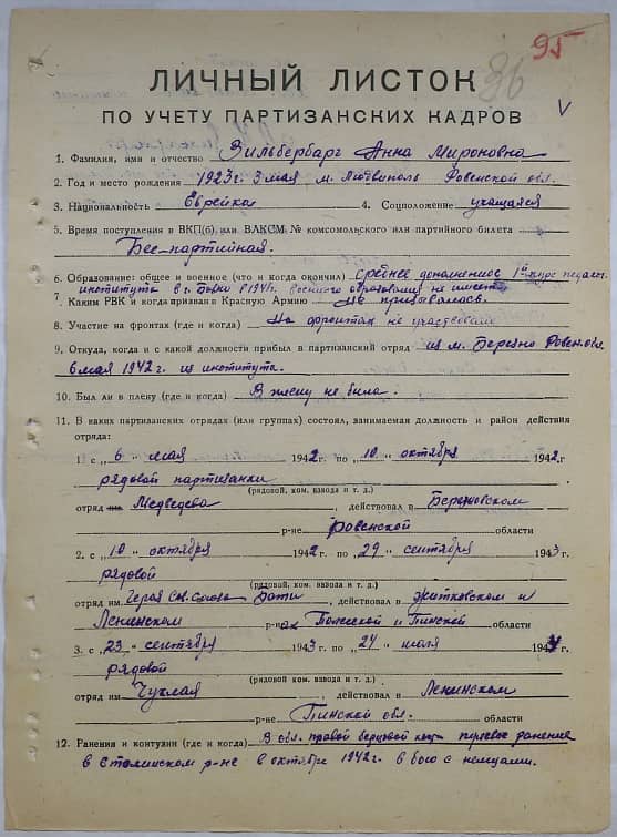 Зильбербарг Анна Мироновна Документ 1