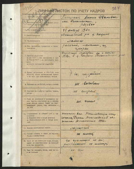 Бломник Антон Иванович Документ 1