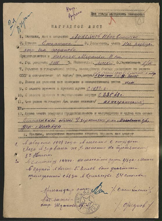 Лукьянов Иван Семенович Документ 1