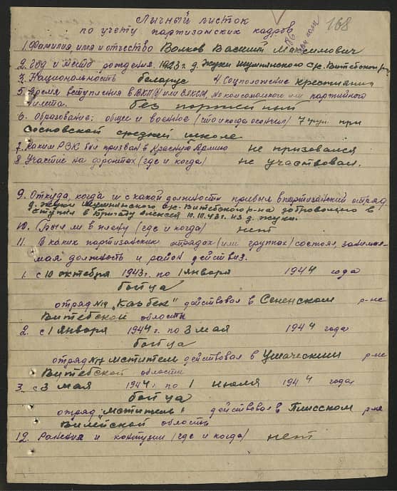 Волков Василий Максимович Документ 1