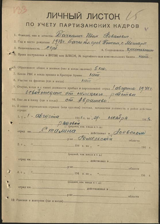 Бачкалич Иван Новакович Документ 1