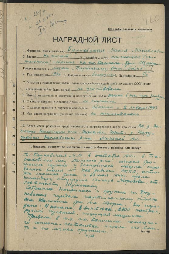 Бруневская Мария Михайловна Документ 1