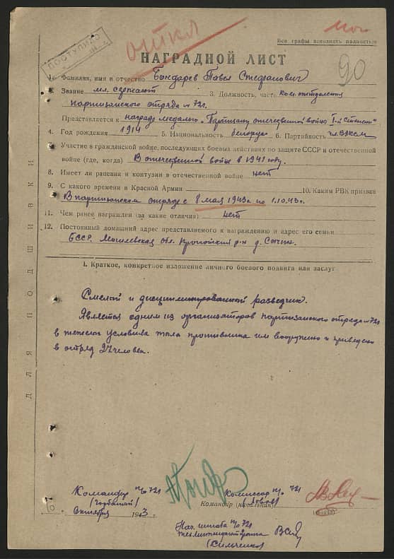 Бондарев Павел Стефанович Документ 1