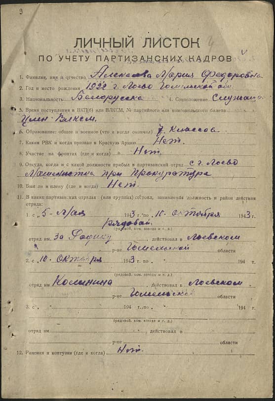 Алексеева Мария Федоровна Документ 1