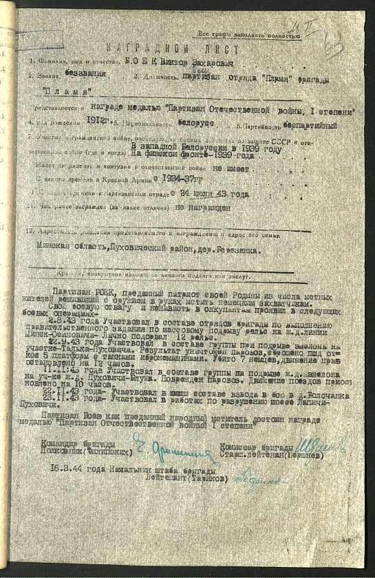 Боек Виктор Захарович Документ 1