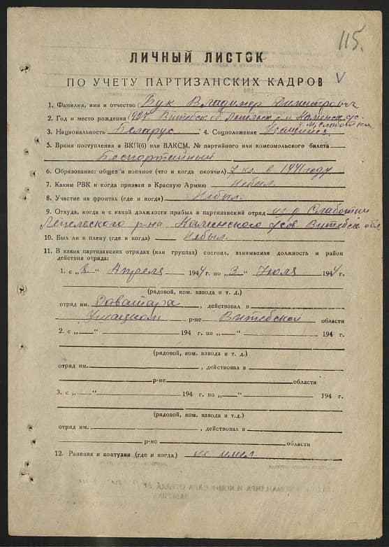 Бук Владимир Дмитриевич Документ 1