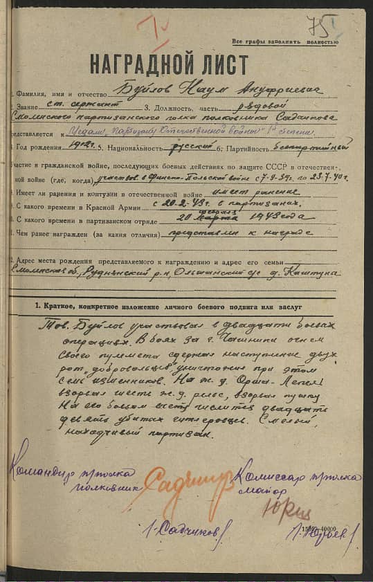 Буйлов Наум Ануфриевич Документ 1