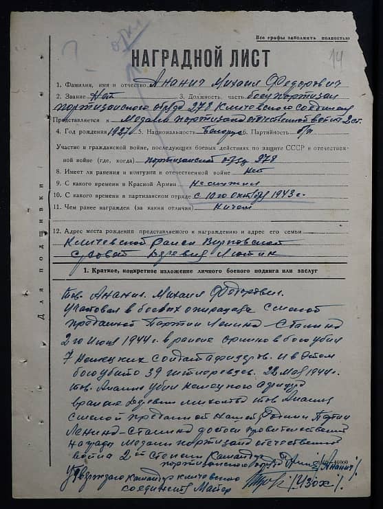 Ананич Михаил Федорович Документ 1