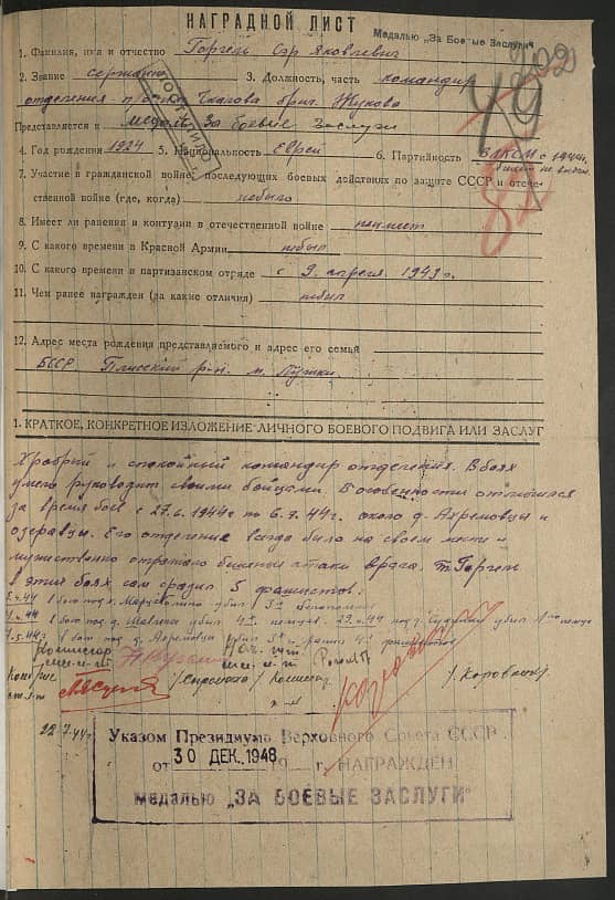 Горгель Сэр Яковлевич Документ 1