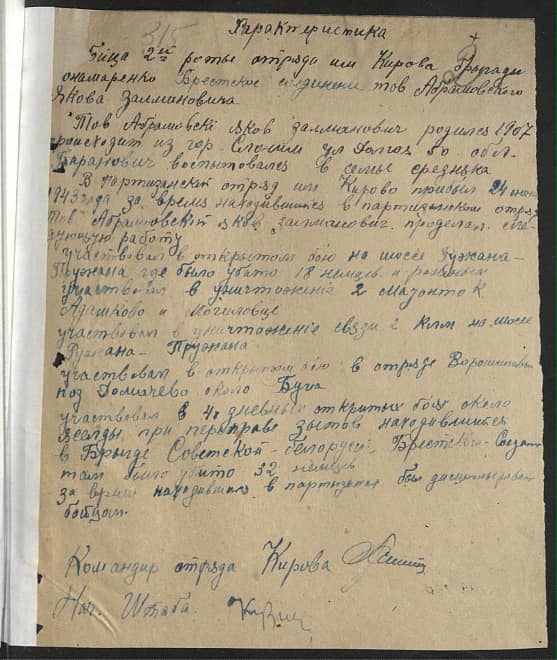 Абрамовский Яков Залманович Документ 1