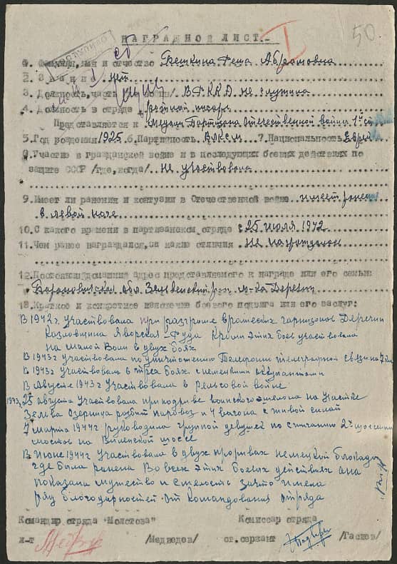 Бешкина Фейга Абрамовна Документ 1