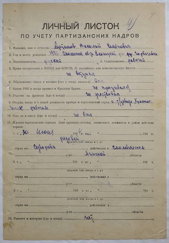 Артемов Василий Семенович Документ 1