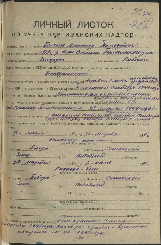 Беляков Александр Тимофеевич Документ 1