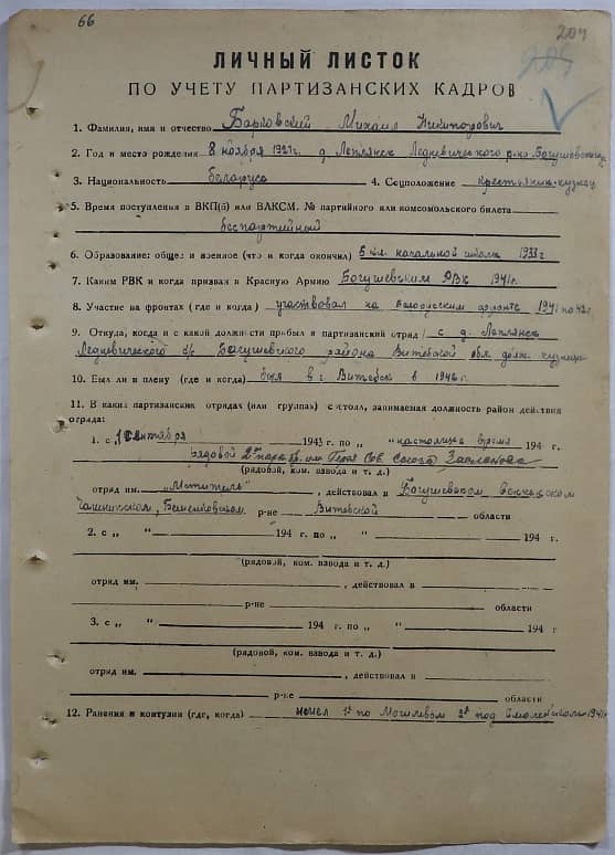 Барковский Михаил Никипорович Документ 1