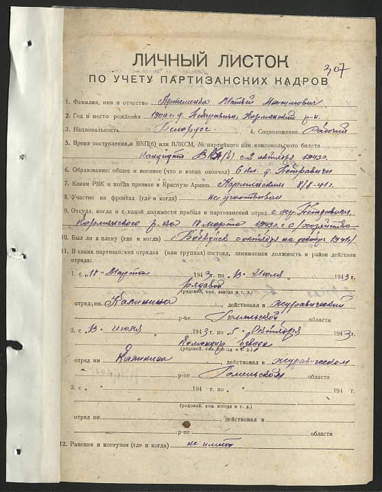 Артеменко Матвей Анисимович Документ 1