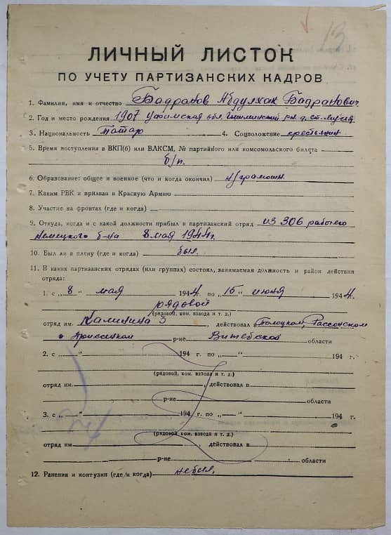 Бадранов Абдулхак Бадранович Документ 1