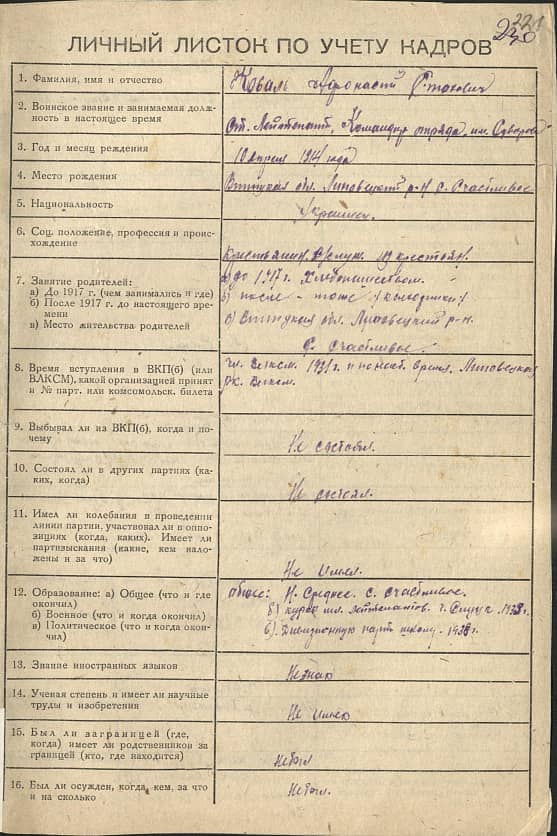 Коваль Афанасий Стахович Документ 1