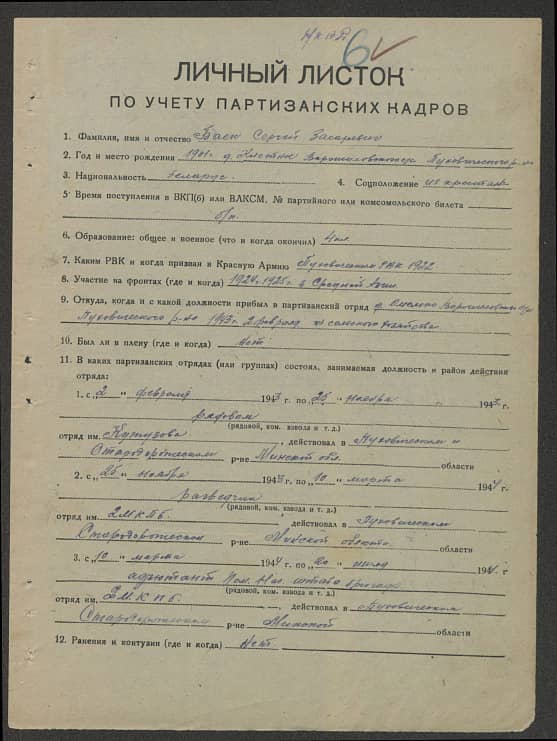 Баек Сергей Захарович Документ 1