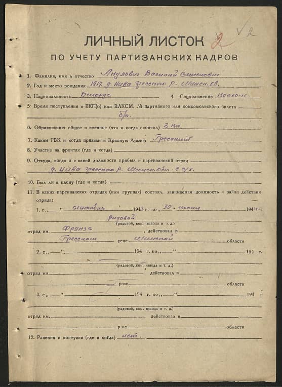 Акулович Василий Семенович Документ 1