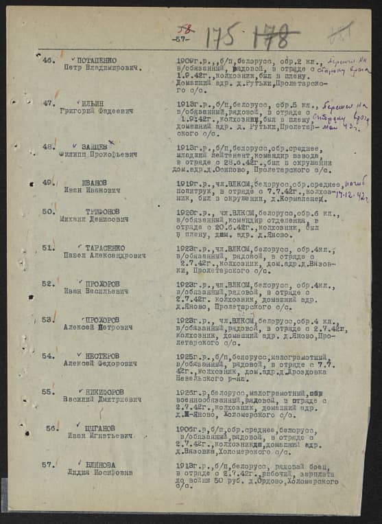 Блинова Лидия  Иосифовна Документ 1