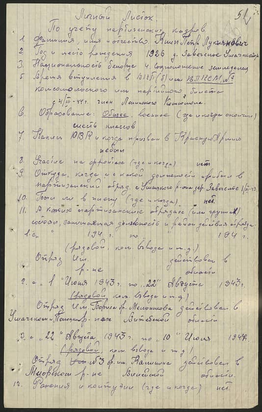 Книп Петр Лукьянович Документ 1