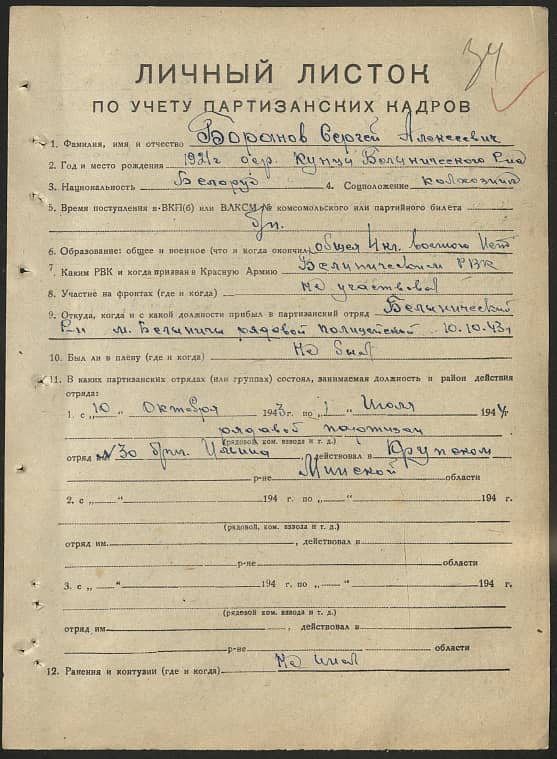 Баранов Сергей Алексеевич Документ 1