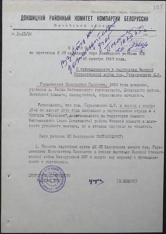Герасимович Константин Иванович Документ 1