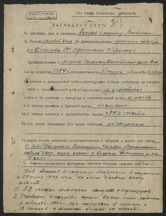 Аксенов Владимир Яковлевич Документ 1