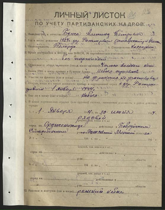 Булка Александр Петрович Документ 1