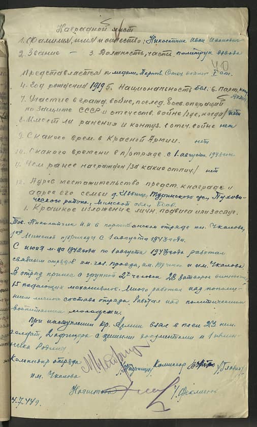 Николайчик Иван Иванович Документ 1