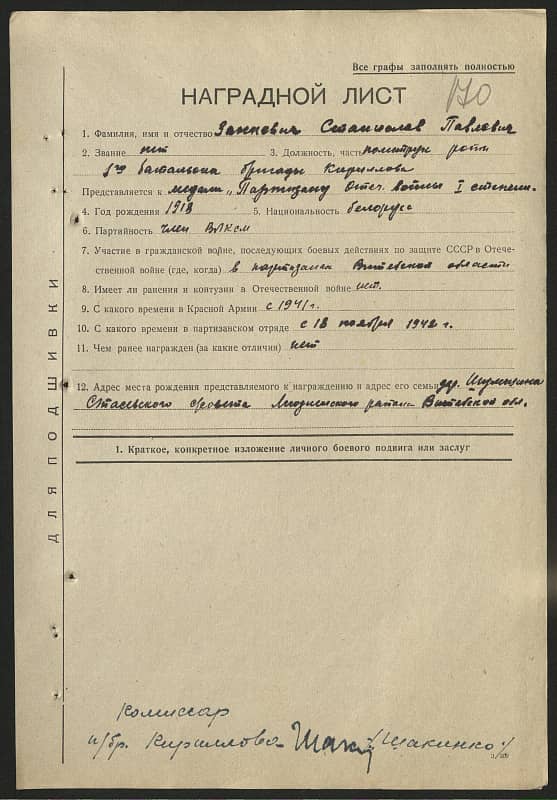 Занкевич (Зинкович) Станислав Павлович Документ 1