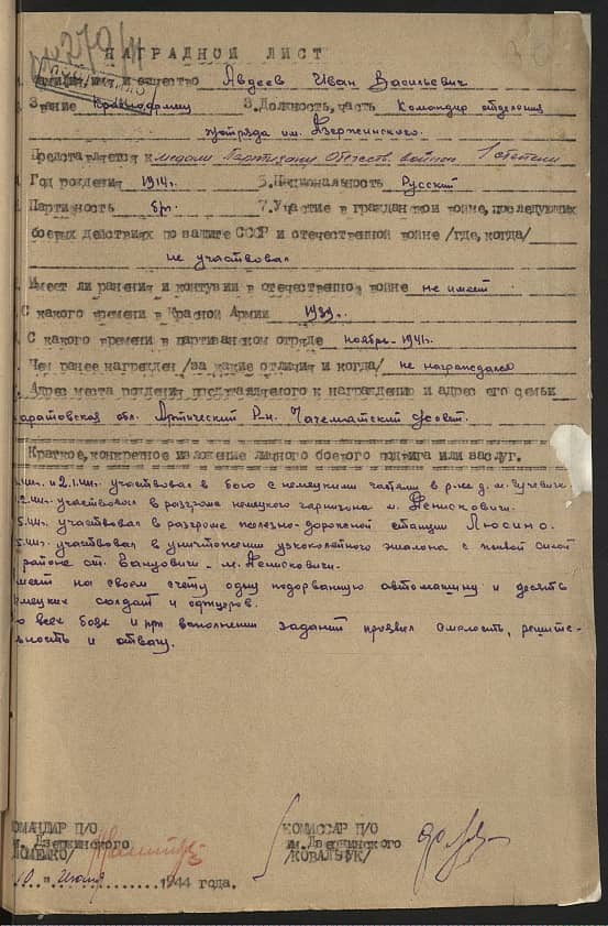 Авдеев Иван Васильевич Документ 1