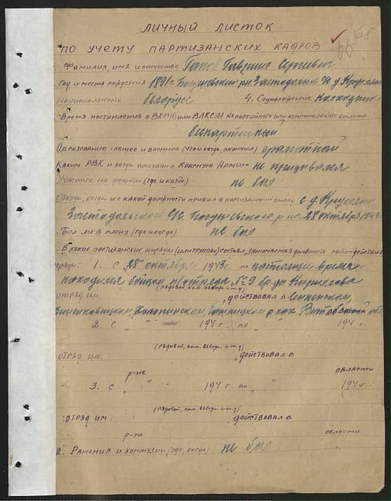 Гапов Гавриил Сергеевич Документ 1