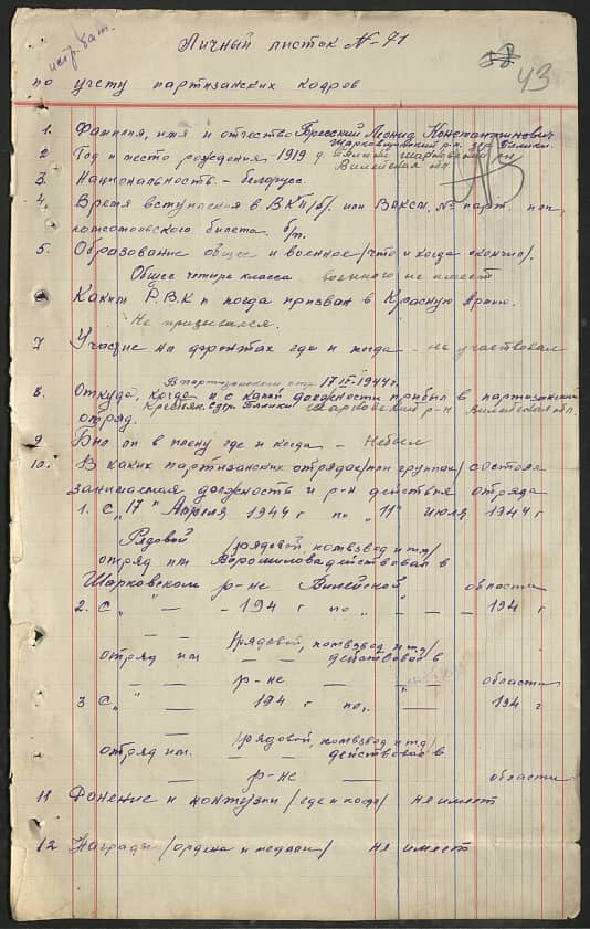 Бресский Леонид Контантинович Документ 1