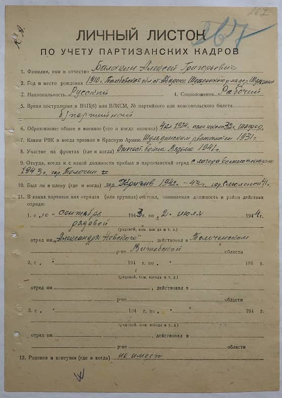 Балыкин Алексей Григорьевич Документ 1