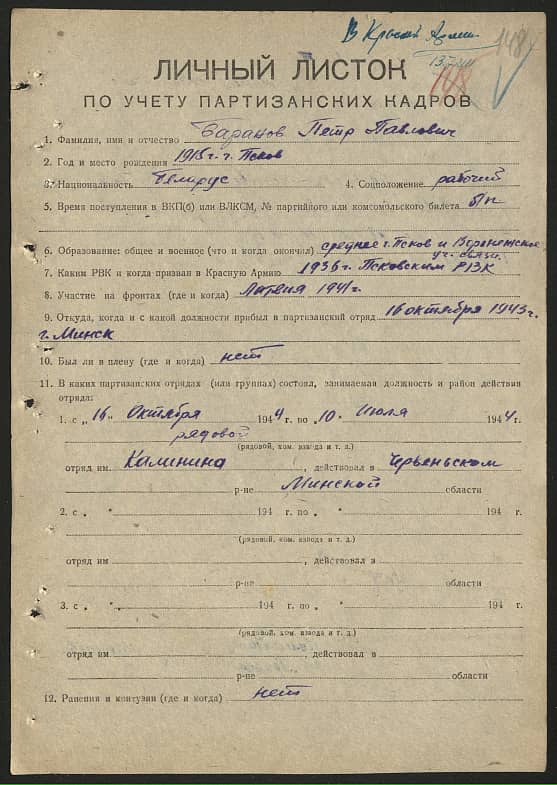 Баранов Петр Павлович Документ 1