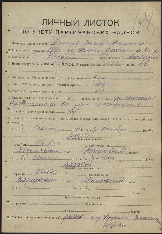 Демидов Василий Филиппович Документ 1