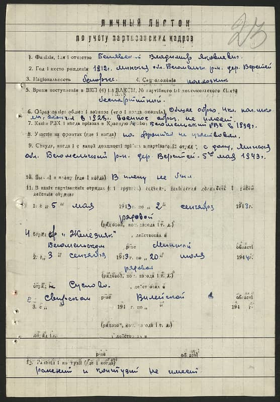 Белявский Владимир Яковлевич Документ 1