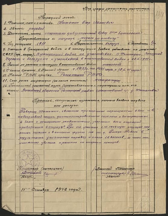 Шатохин Егор Иванович Документ 1