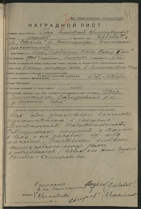 Говор Дмитрий Киприянович Документ 1