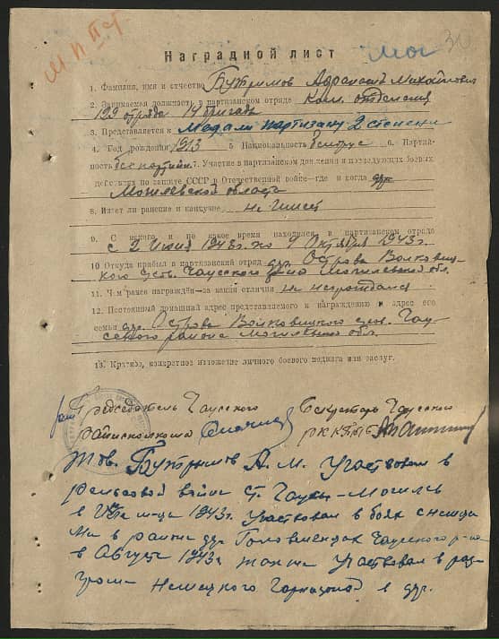 Бутримов Афанасий Михайлович Документ 1