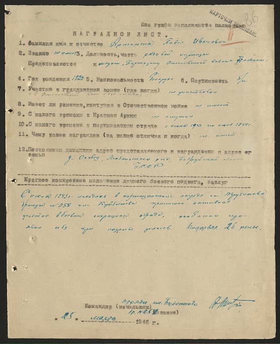 Артименя Павел Иванович Документ 1