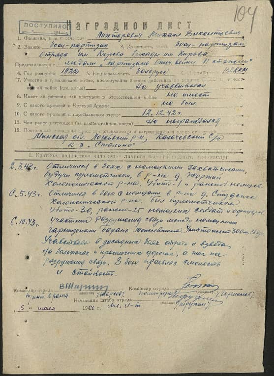 Лихтарович Михаил Викентьевич Документ 1